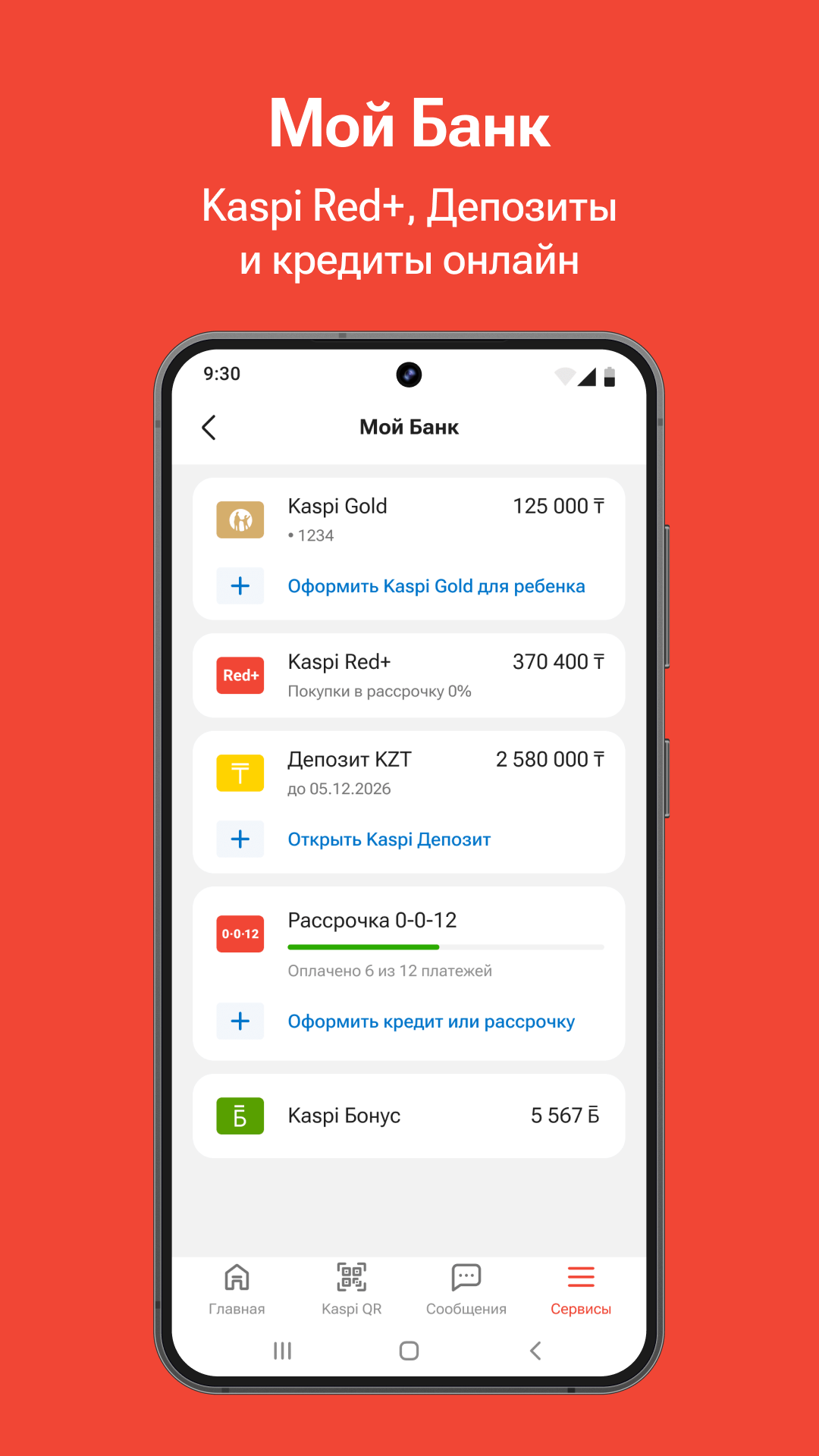 Скриншот Kaspi.kz суперприложение 6