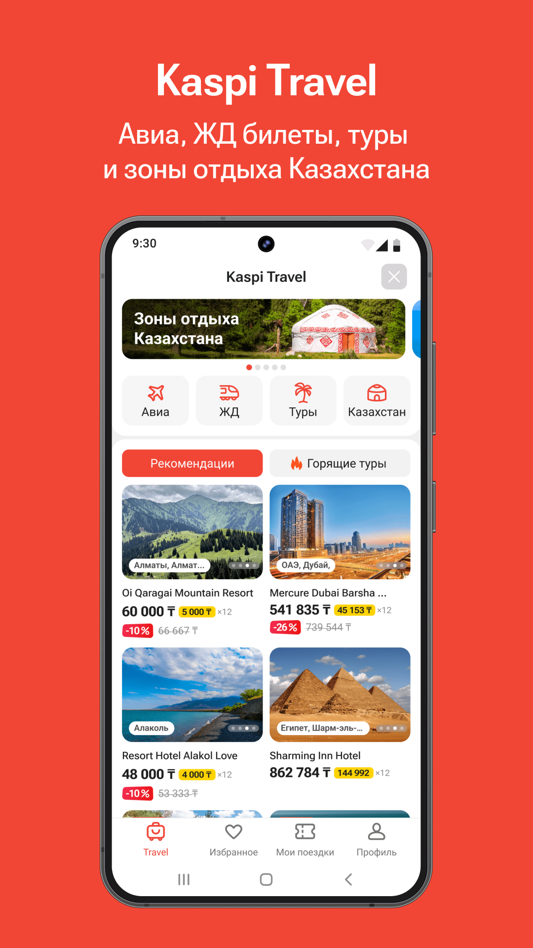 Скриншот Kaspi.kz суперприложение 2