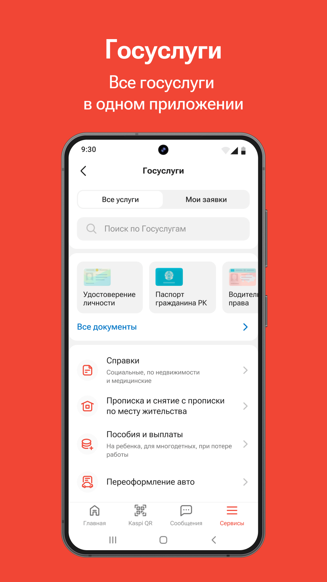 Скриншот Kaspi.kz суперприложение 7